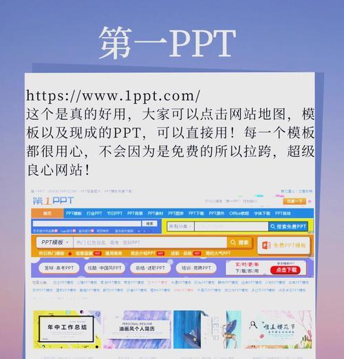 哪里可以找到免费的ppt模板网站？这些网站模板质量如何？
