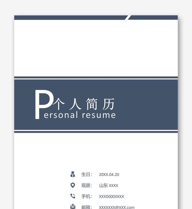 免费简历模板网站哪里找？如何下载使用？