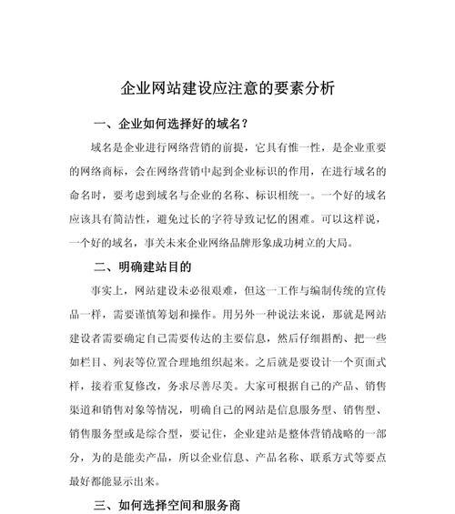 网站建设的流程是怎样的？需要注意什么？