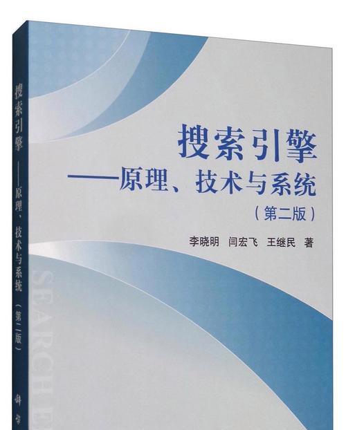 搜索引擎的工作原理是什么？它是如何处理信息的？