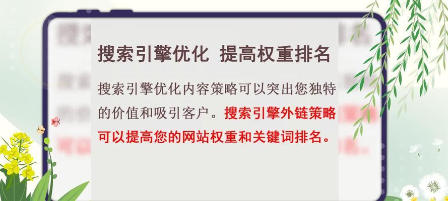 搜索引擎关键词优化是什么？如何进行有效优化？