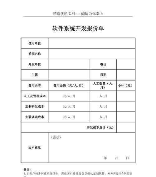 网站制作报价单包含哪些项目？