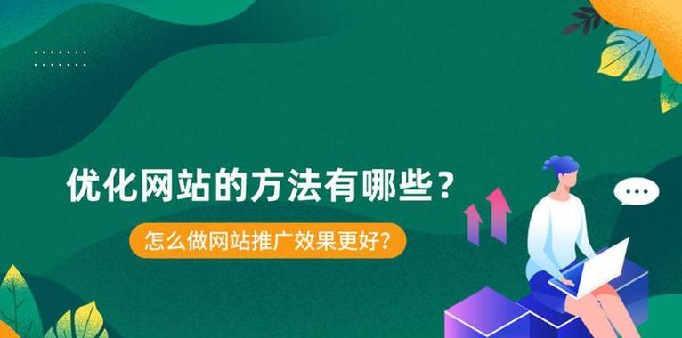 百度搜索引擎网站优化的要点有哪些？