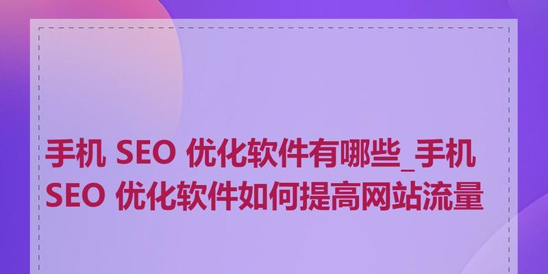 网站设计的基本原则是什么？如何确保网站设计的SEO优化？