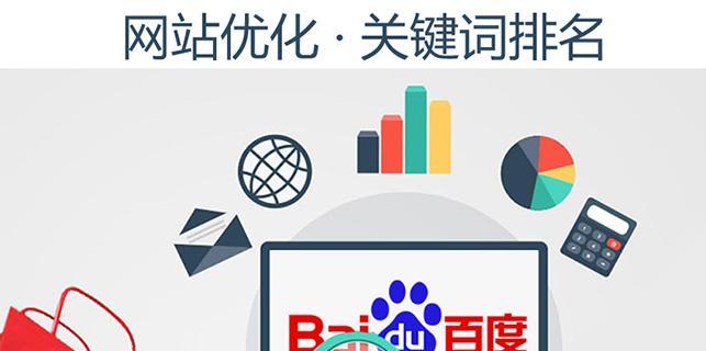 百度优化关键词排名如何操作？效果如何？