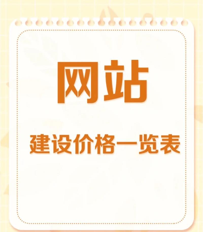 商业网站制作如何进行？网站制作费用多少？