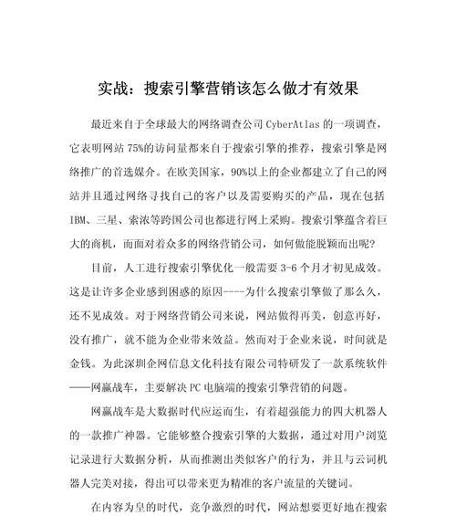 什么是搜索引擎营销？如何进行有效优化？