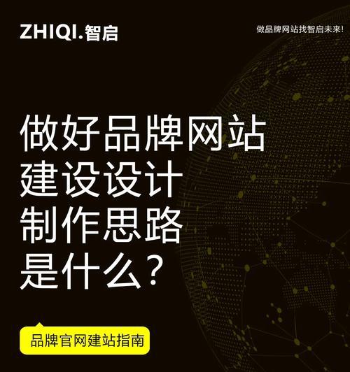 上海品牌网站建设如何提升品牌形象？