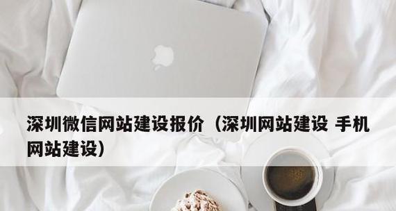 微信网站设计如何进行？深圳制作网站有哪些要求？