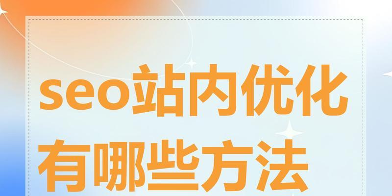 杭州seo优化有哪些好方法？