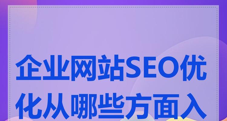 宁波seo网站优化公司有哪些？如何选择？