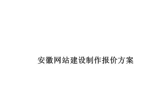 网站制作费用多少？深圳制作网站有哪些优势？