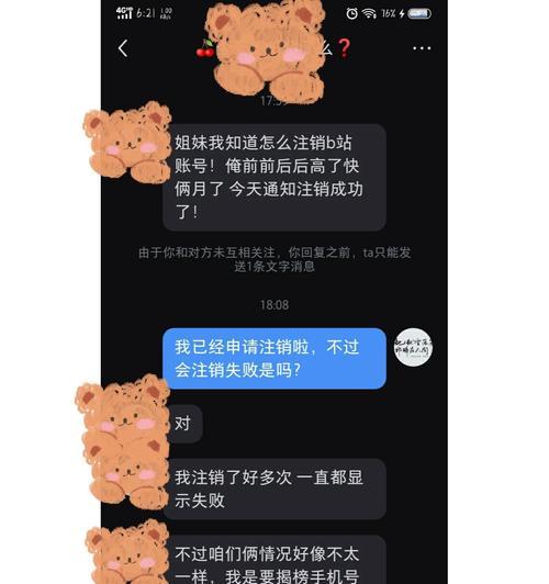 B站账号注销流程是怎样的？注销后数据如何处理？