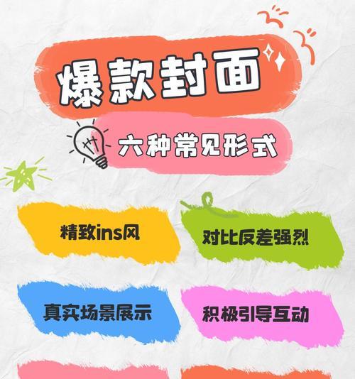 小红书封面如何制作？
