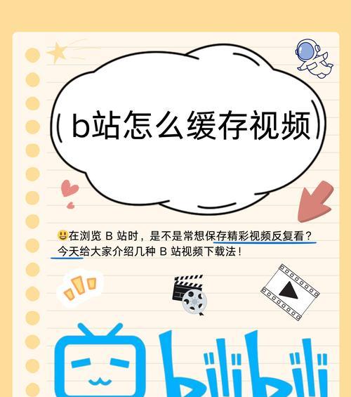 如何下载B站视频到电脑？B站视频下载器使用方法是什么？
