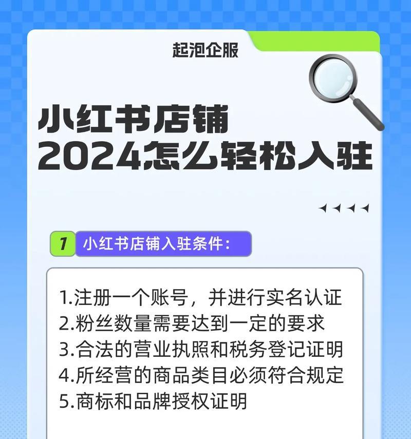 小红书开店流程是怎样的？