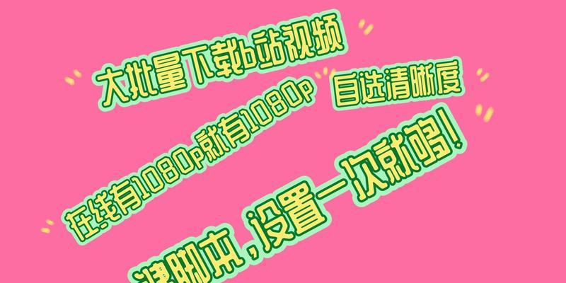 B站视频下载有哪些技巧？