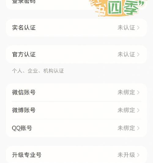 小红书解绑手机号步骤？解绑后账号安全如何保障？