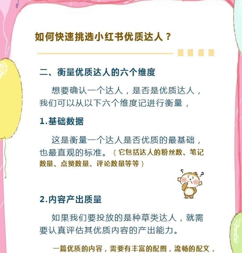 小红书kol推广怎么做？kol推广的效果如何评估？