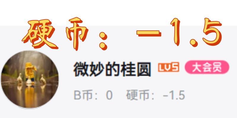 B站硬币有什么用？B站硬币如何获取和使用？