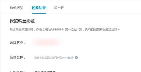 B站粉丝勋章获取途径是什么？