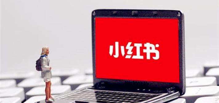 小红书怎么看浏览记录？如何查看小红书的浏览历史？