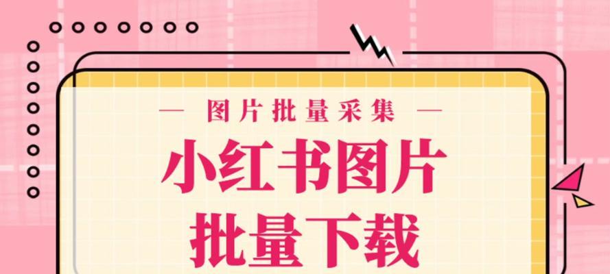 如何在小红书下载视频？