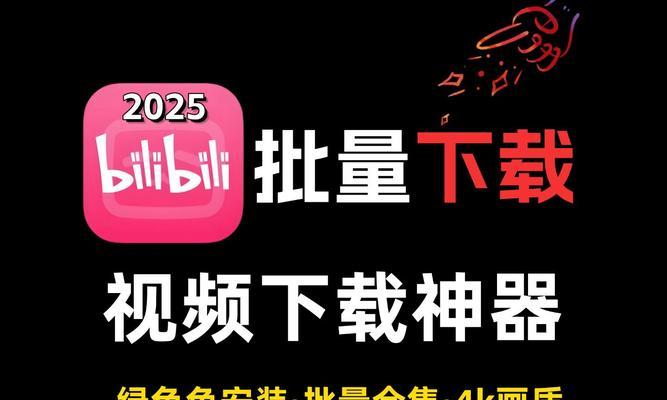 B站视频下载方法有哪些？哪种最安全？