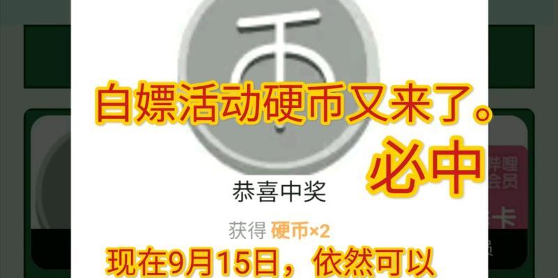 B站硬币如何快速获得？有哪些方法？