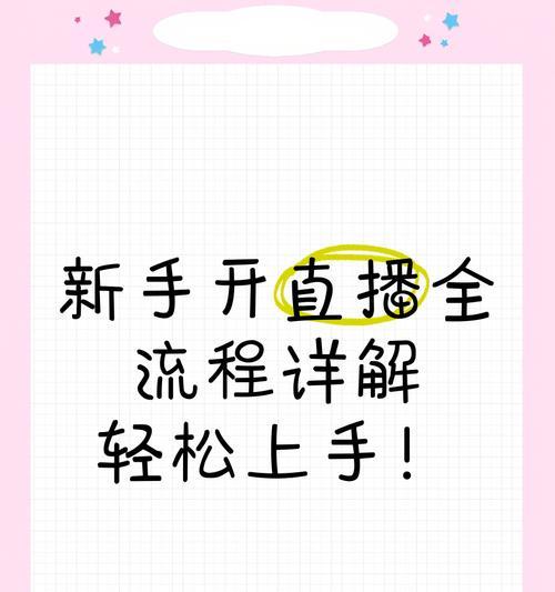 小红书直播功能的开通条件是什么？