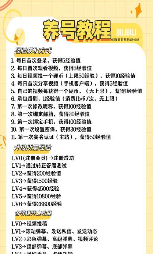 B站账号如何快速升级？有哪些升级技巧？
