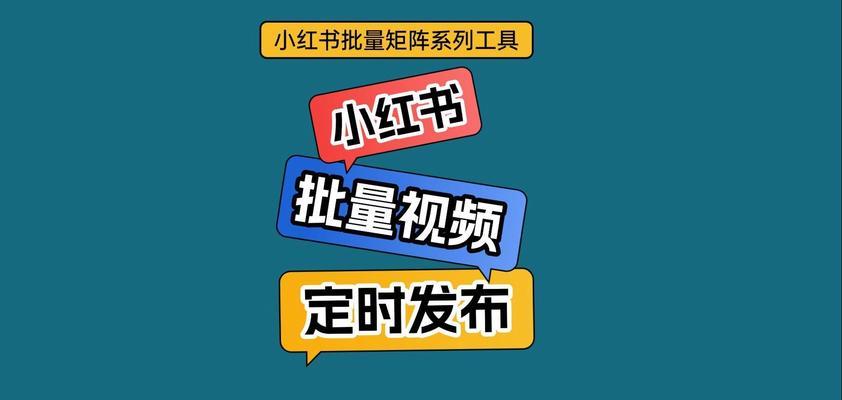 小红书发布视频的步骤？视频发布有哪些要求？