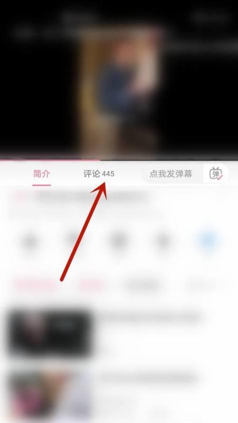 如何查看b站上的个人评论？