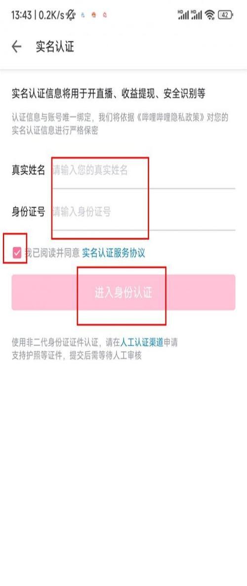B站实名认证解除流程？解除后有什么影响？