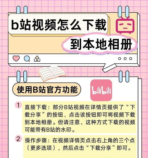B站缓存视频转本地步骤？需要什么工具支持？
