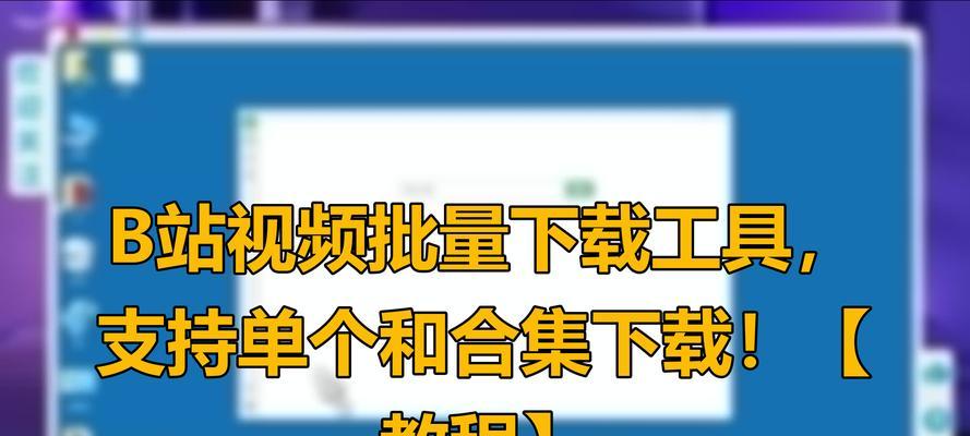 B站缓存视频转本地步骤？需要什么工具支持？