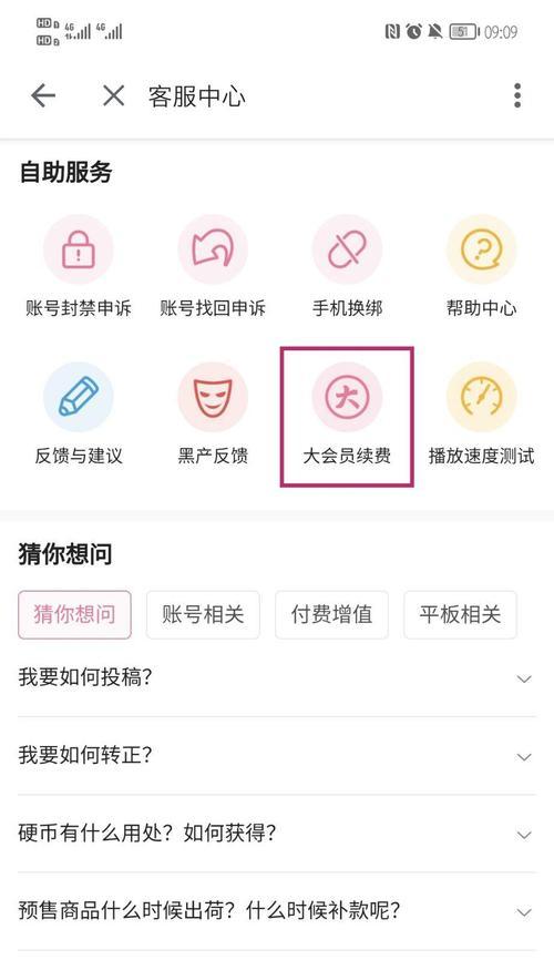 怎么取消b站自动续费？步骤是什么？
