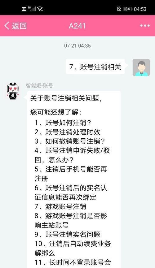 B站账号注销步骤是什么？注销账号后数据如何处理？