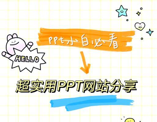 ppt模板网站哪个好？如何挑选合适的模板？