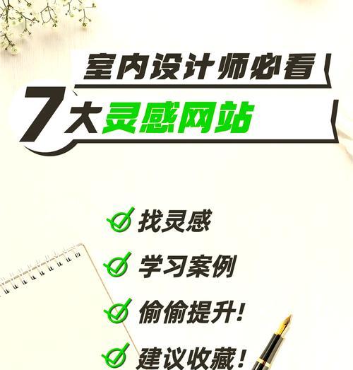 如何创建一个专业的室内设计网站？