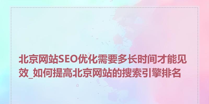 个人怎么做网站才能提高搜索引擎排名？