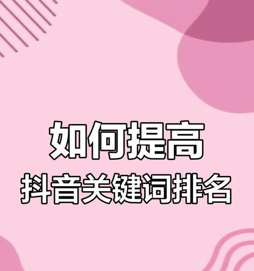 如何提升seo关键词排名？