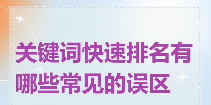 搜索关键词有哪些注意事项？怎样挑选合适的关键词？