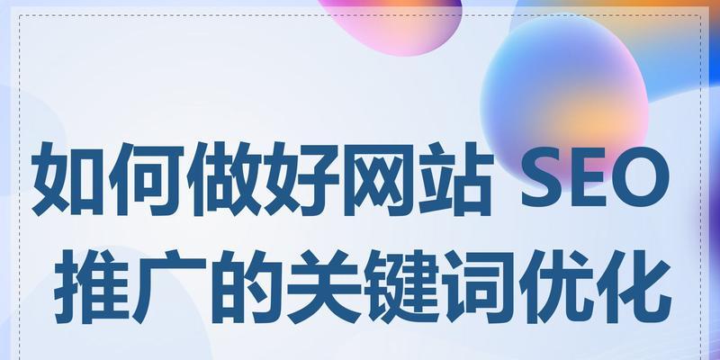 SEO优化关键词的策略是什么？常见问题有哪些？