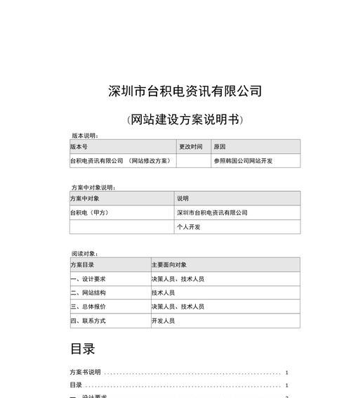 深圳制作网站有哪些要求