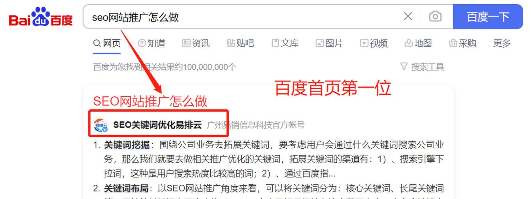 百度关键词排名优化需要多久？