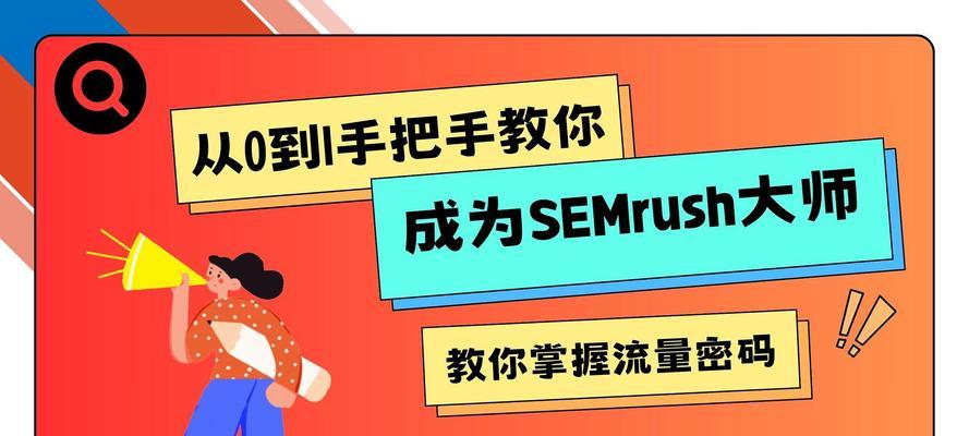 SEM是什么意思？它如何帮助网站提升流量？