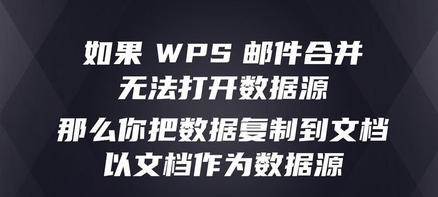如何在wps中调用共享表格的数据？操作过程中可能遇到哪些问题？