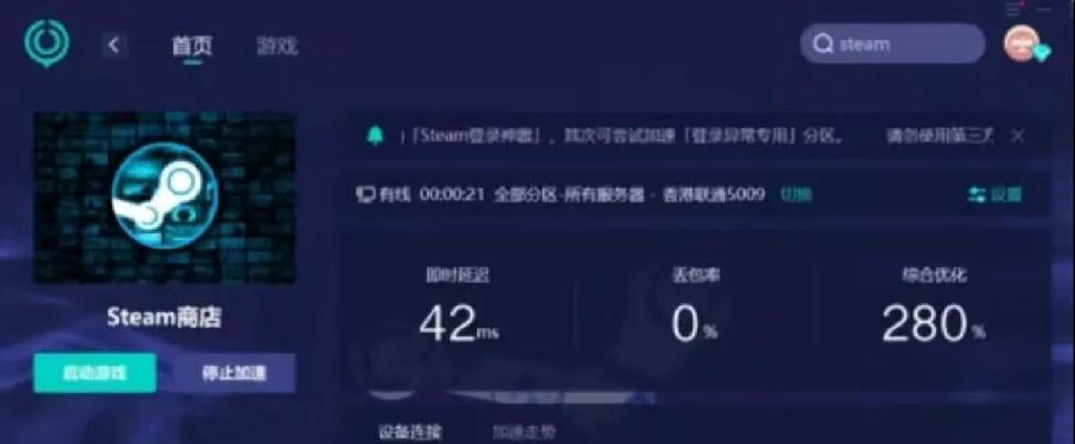 Steam服务器连接失败怎么办？