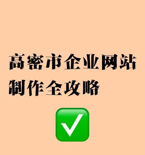企业网站制作时应该注意哪些问题？